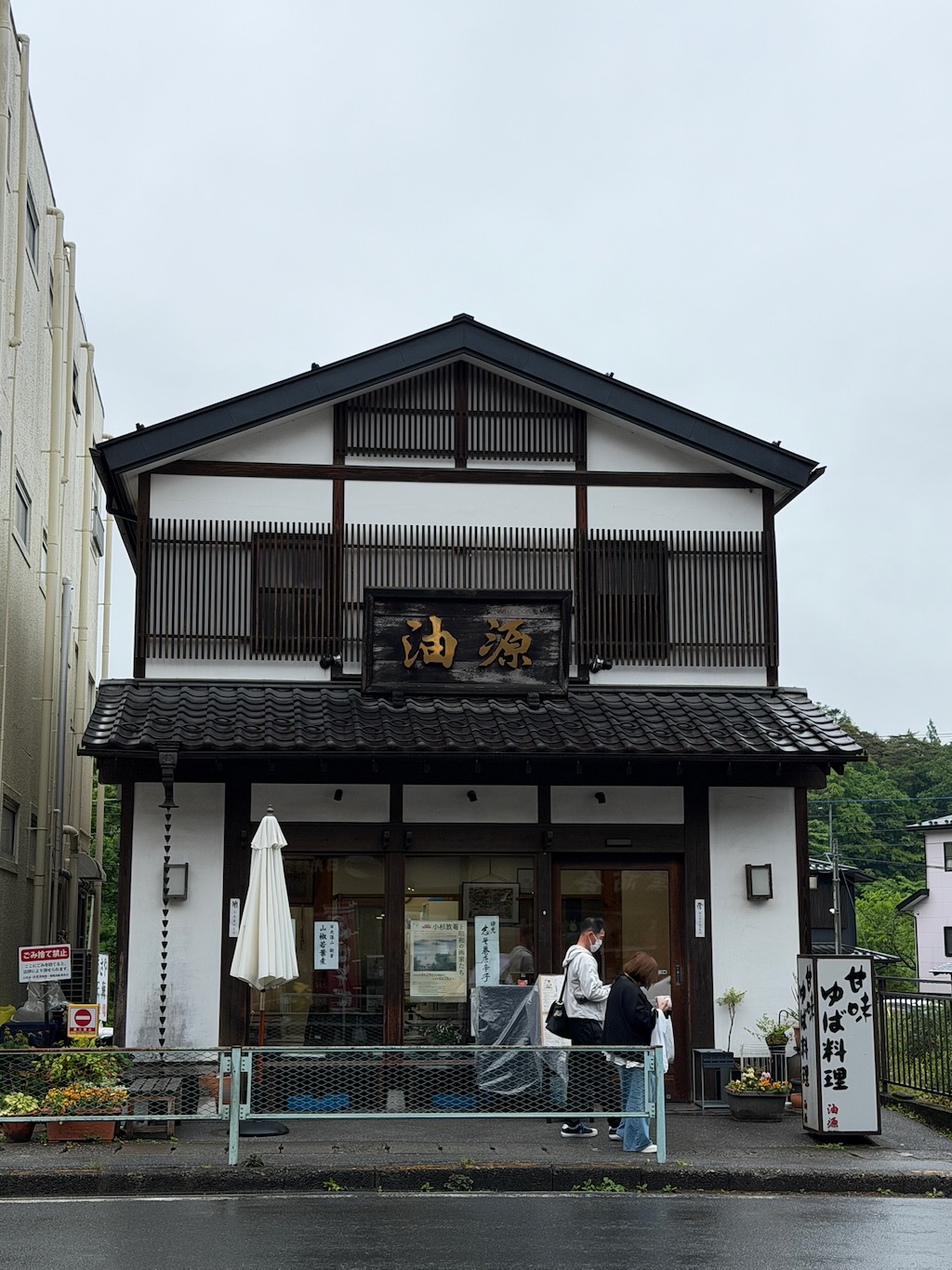 日光在地老店「油源」的店面外觀