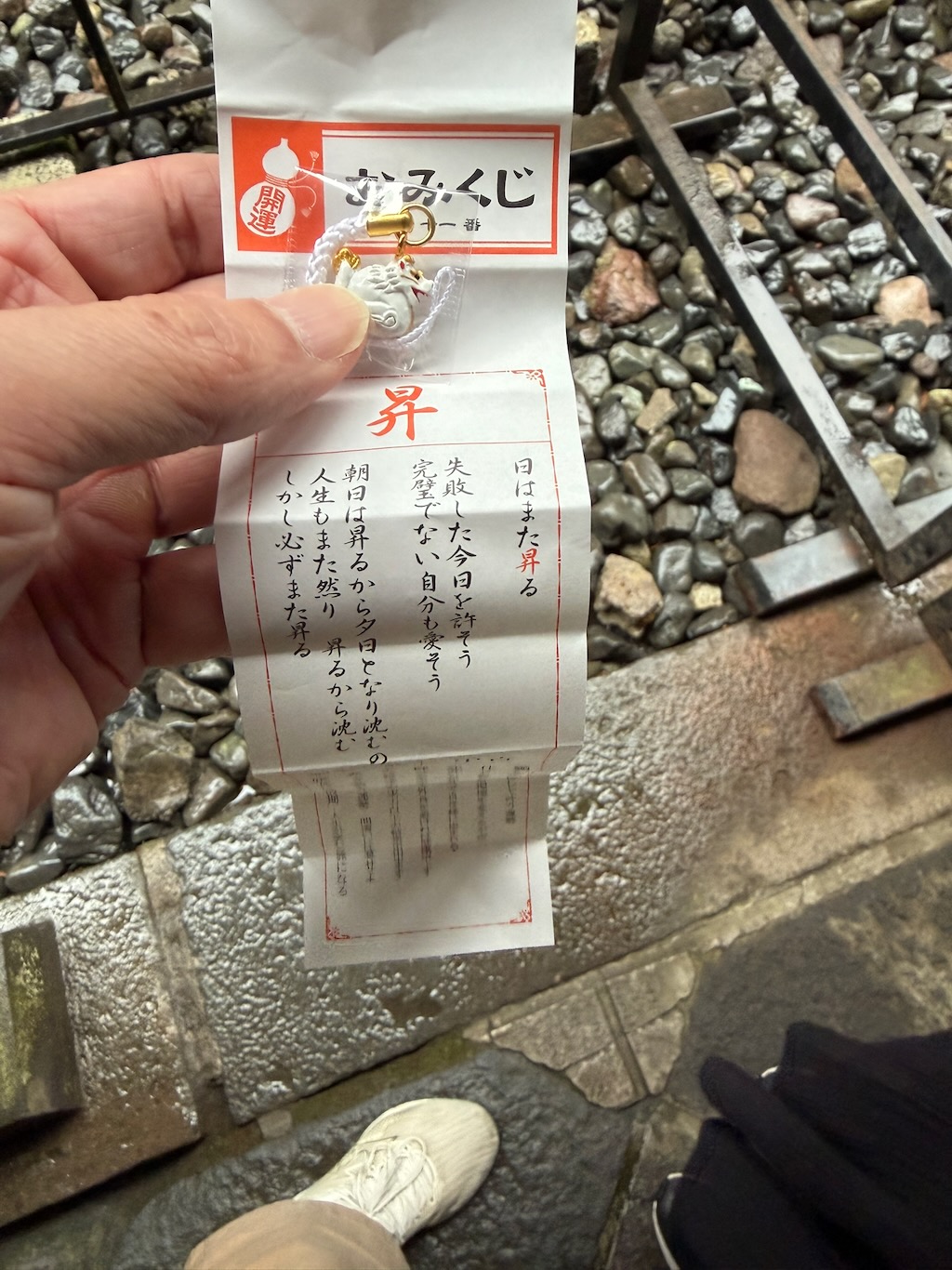 大猷院抽中的白龍籤詩,標題寫著「昇」