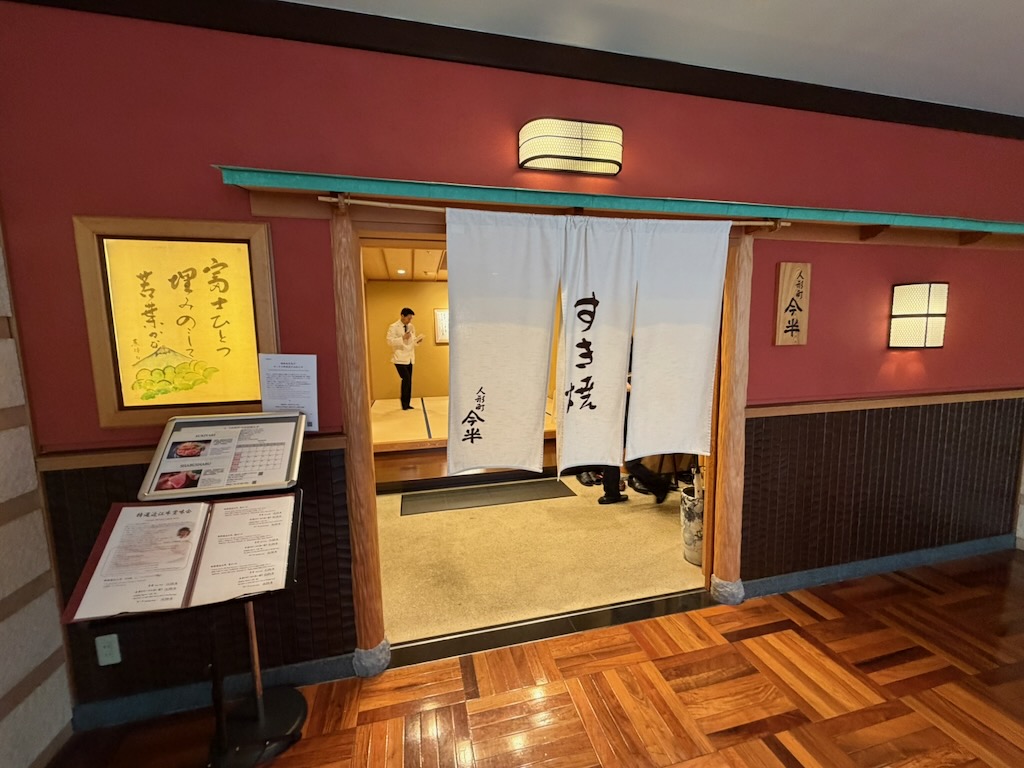 今半的暖簾與包廂入口，白布上寫著「すき焼」與「人形町 今半」