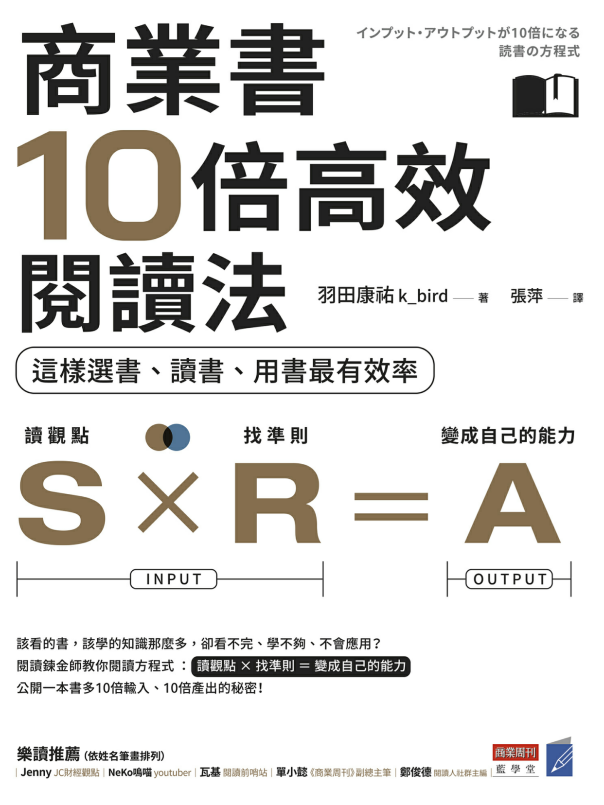 高效的重點該放在哪裡？—讀《商業書10倍高效閱讀法》